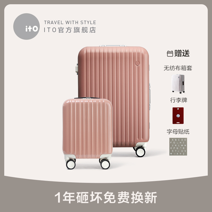 ito 旅行箱