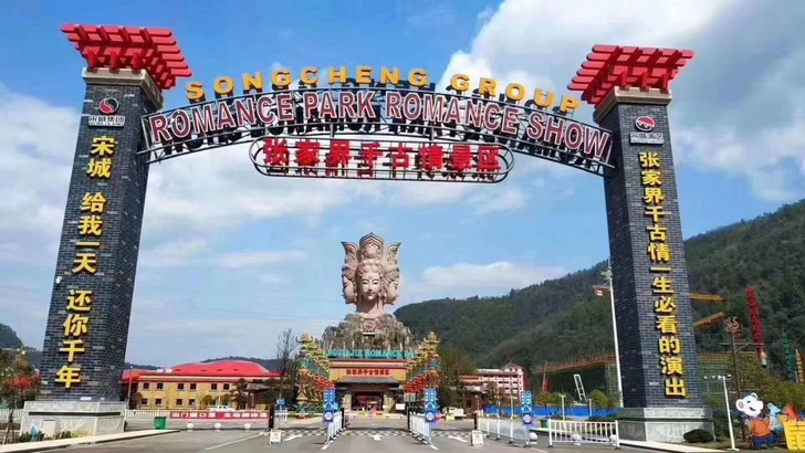 张家界千古情景区门票演出门票 张家界千古情...