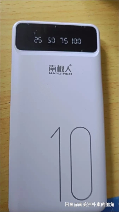 全新未拆封南极人30000毫安超大容量充电宝