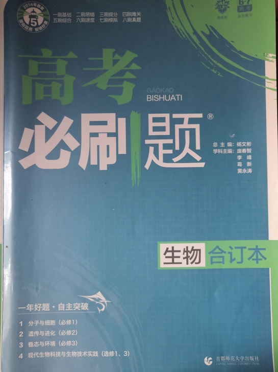 品牌型号 高考必刷题生物合订本2020