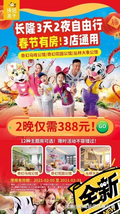 广州长隆酒店，长隆熊猫酒店，长隆香江酒店动...