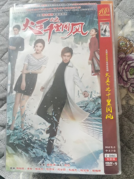 处理DVD光盘，双碟5元，（电视剧：火王2...