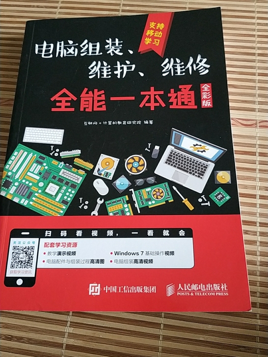 电脑组装、维护、维修全能一本通全彩版
