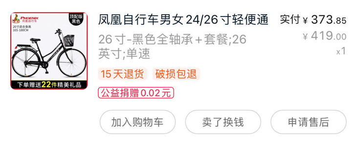 品牌型号 凤凰26寸