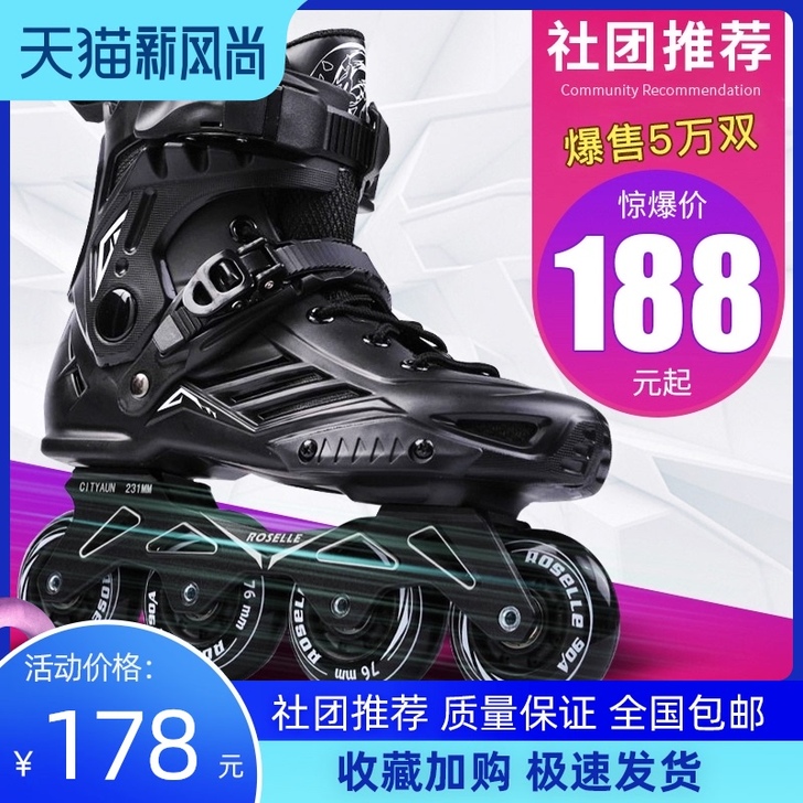 ROSELLE/洛神 直排轮