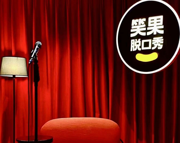 笑果脱口秀演出门票代拍