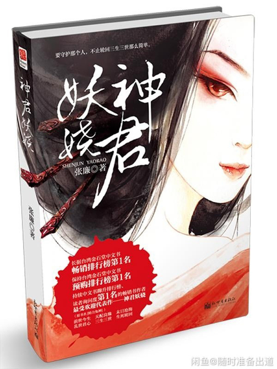 妖娆神君           作者：张廉