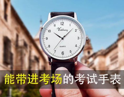 中考高考考试专用手表，静音简约潮流石英表。...