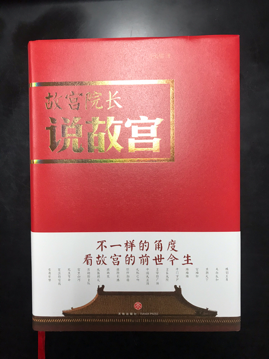 #故宫 新书《故宫院长说故宫》,带你领略故...
