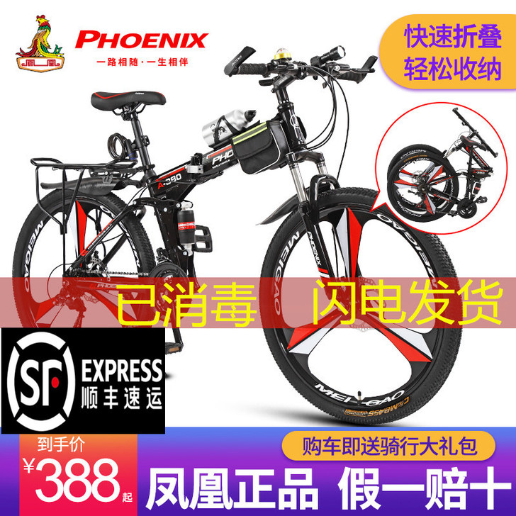 Phoenix/凤凰 山地自行车
