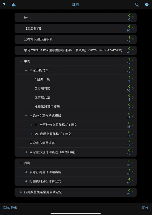 行测/申论/anki卡包