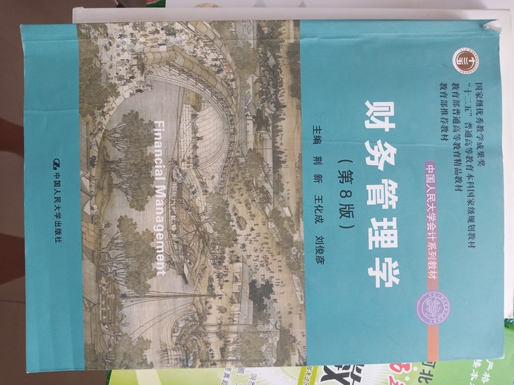 专接本财务管理书正品书籍。包邮哦