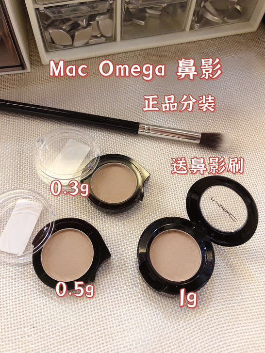 包邮 Mac鼻影Omega正品分装小样