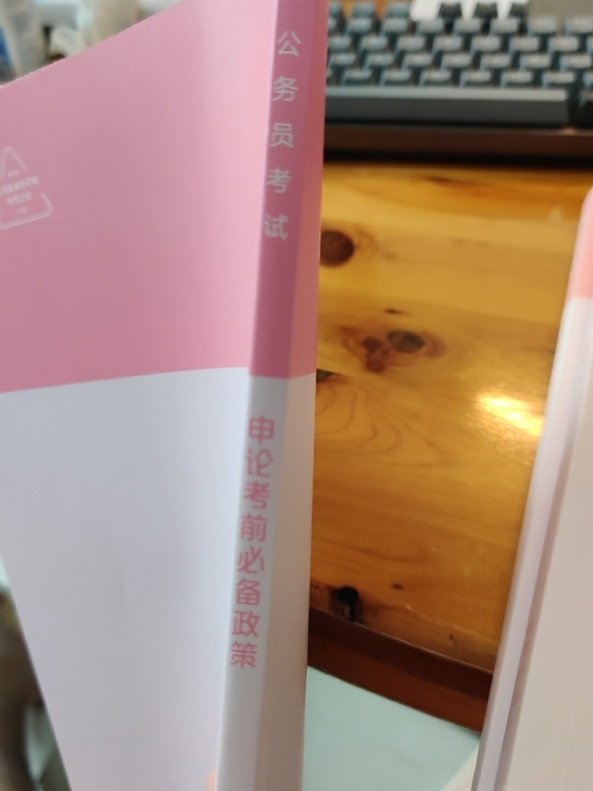 之前购买的粉笔的礼包,申论:考前必备政策,...