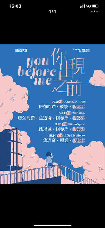 收收收！你出现之前深圳场！！！！