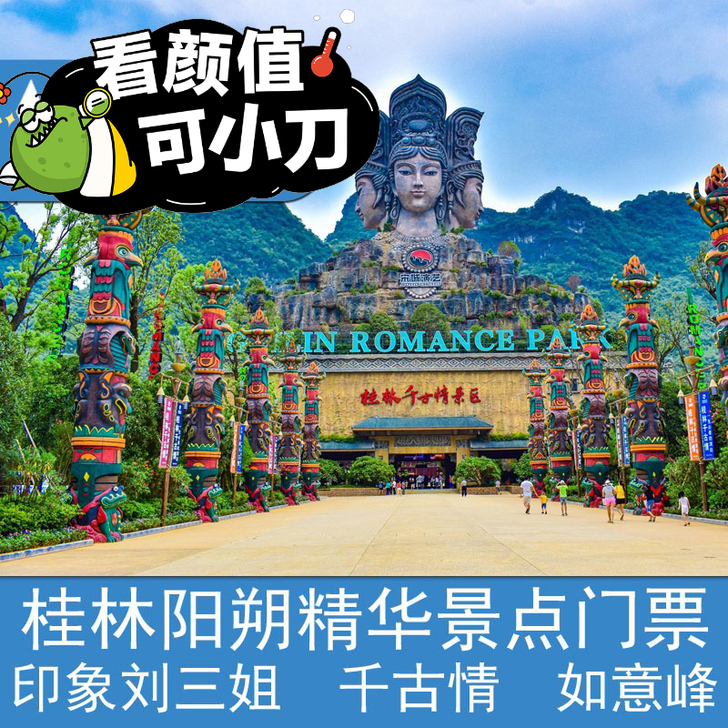 桂林阳朔千古情通票 演出门票