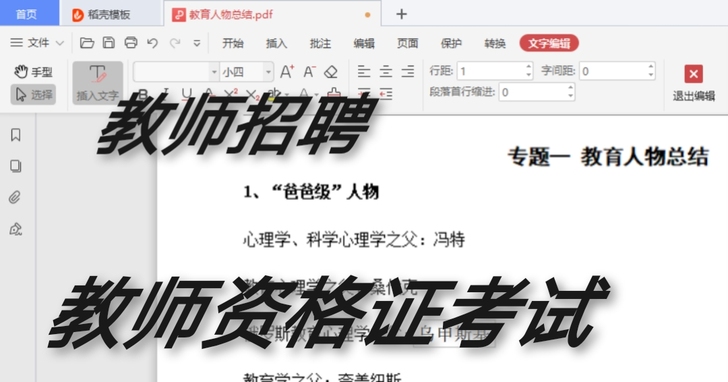 教师招聘/教师资格证考试,教综(教育学、心...