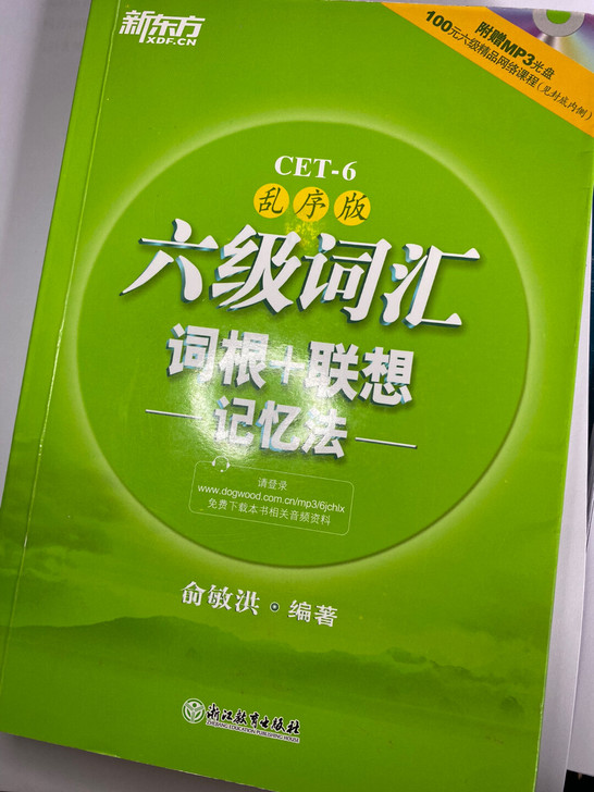 新东方六级词汇