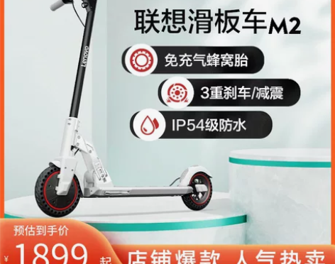 【国货大赏价】联想M2智能电动滑板车成年人...
