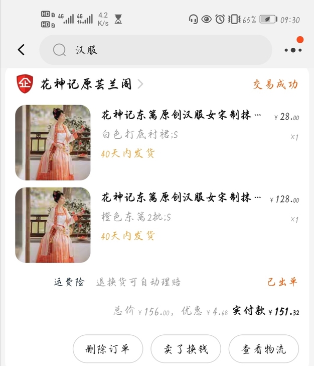 低价出花朝记东篱宋制四件套～