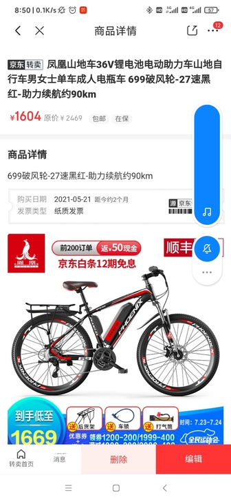 凤凰助力车