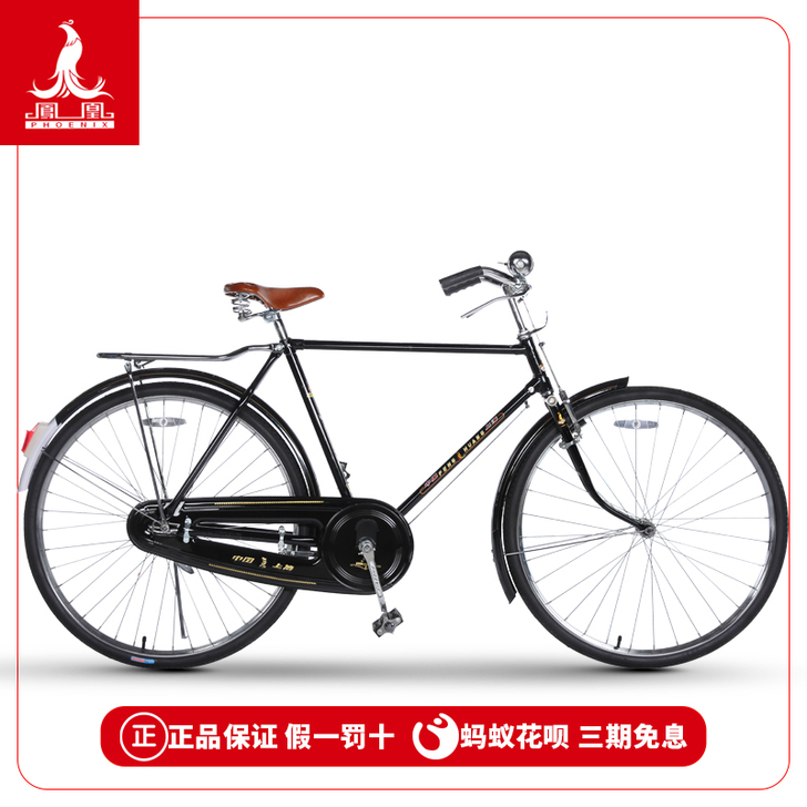 正品上海凤凰自行车 26寸/28寸老式复古...