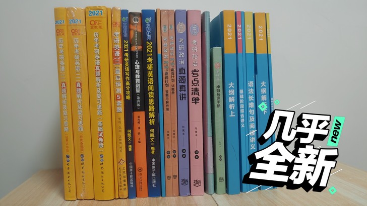2021年347心理学专硕考试资料。由于报...