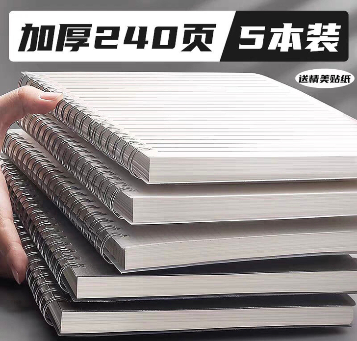 【百货超市清货】加厚16K笔记本子简约学生...