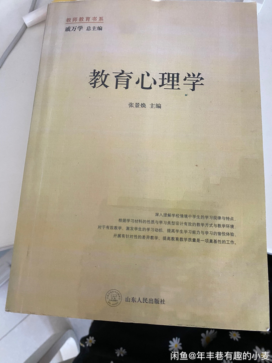 山东师范大学心理健康教育研究生考试专二 心...