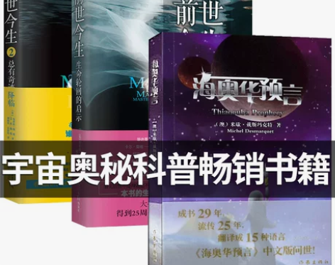 现货海奥华预言+前世今生1+2合集全3册全...