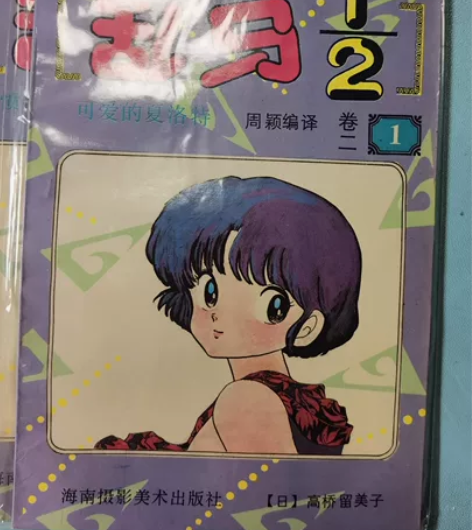乱马，39本，库存，全部10品。 感兴趣的...
