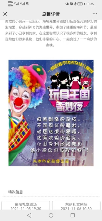 玩具王国奇妙夜 天津红旗剧院演出门票  买...