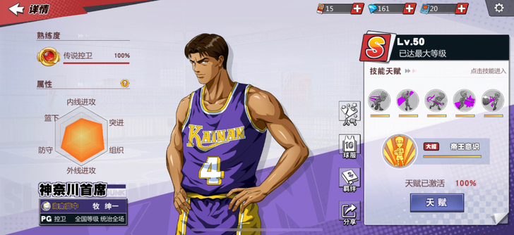 灌篮高手手游 灌篮高手手游账号 进阶流川枫...