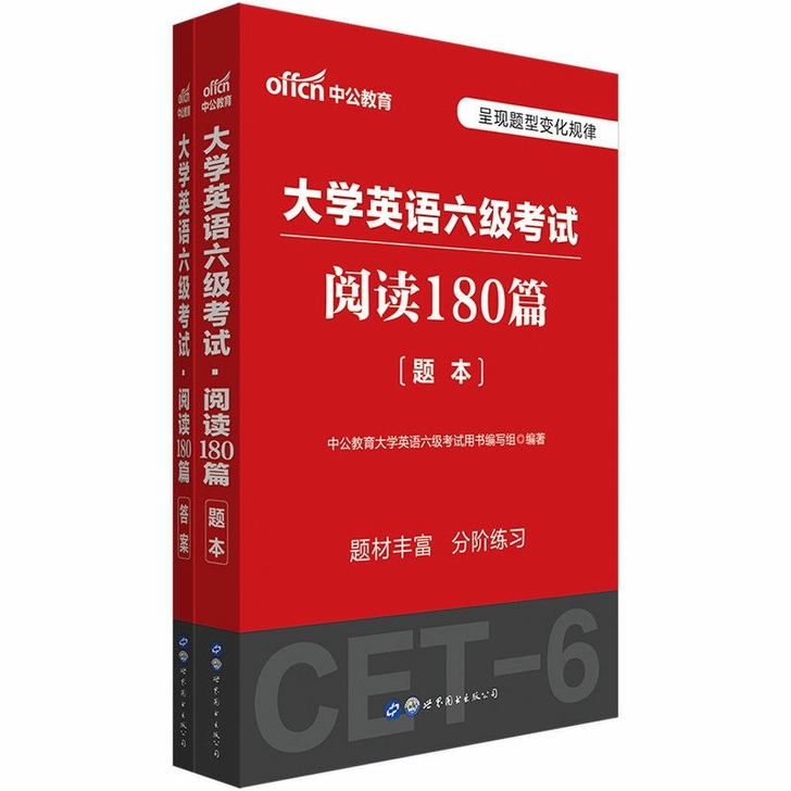 大学英语六级考试阅读180篇