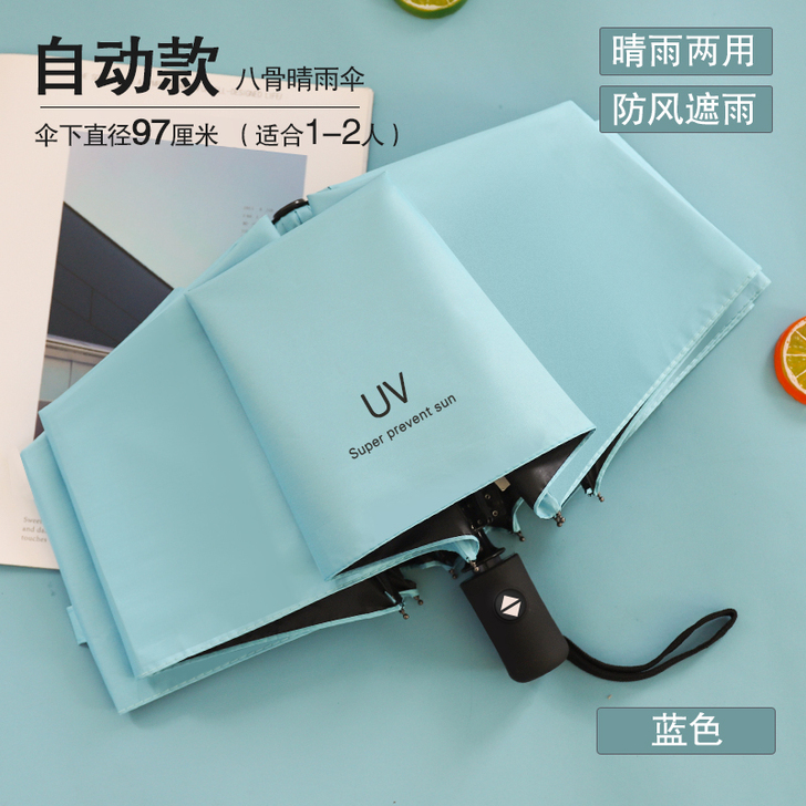 【狂暑价】全自动雨伞女晴雨两用折叠伞大号结...