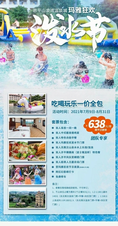 【恩平山泉湾】550元起抢山泉湾美食套票，...