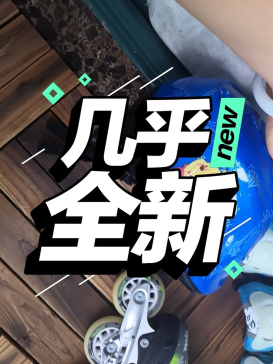 专业轮滑鞋,只穿了4次九成新,可小刀