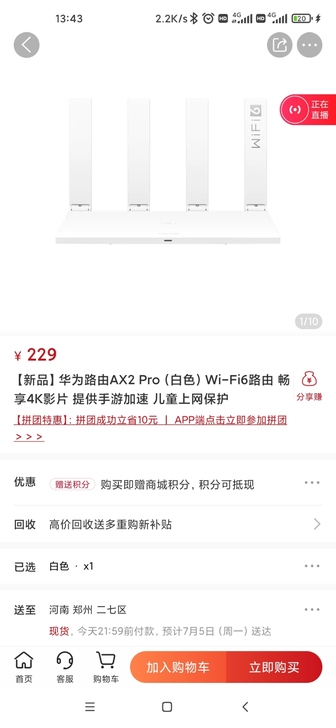 华为路由ax2pro，全新未拆封