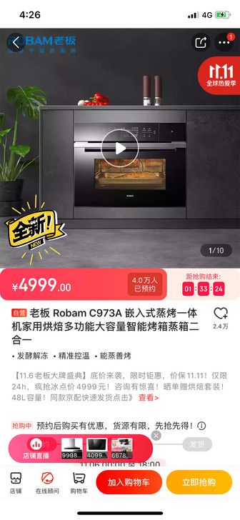 老板 Robam C973A 嵌入式蒸烤一...