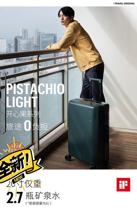 【全新ITO拉杆箱开心果系列】春夏同款20...