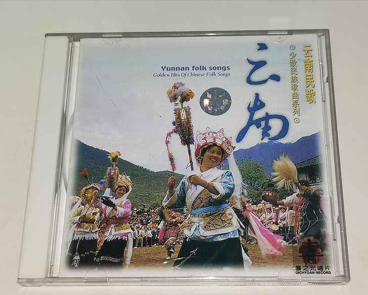 少数民族歌曲系列《云南民歌》正版CD