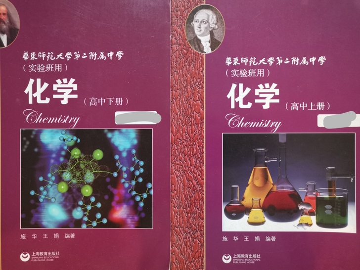 上海华二化学书