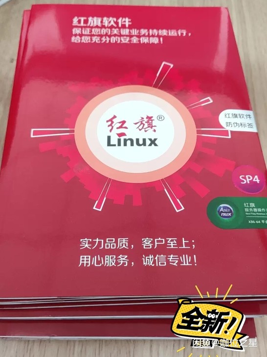 原装正版红旗LINUX操作系统光盘。红旗a...