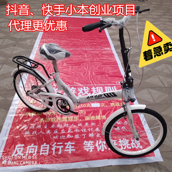 急出 本人因毕业 反向自行车 摆摊神...