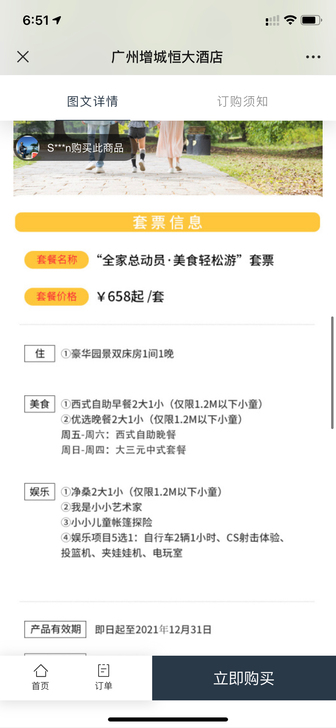 增城恒大酒店，全家总动员套票，欢乐行套票