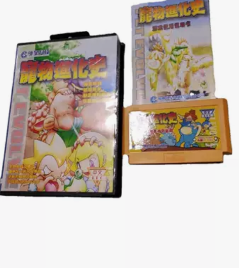 石器时代，FC石器时代，宠物进化史外星科技...