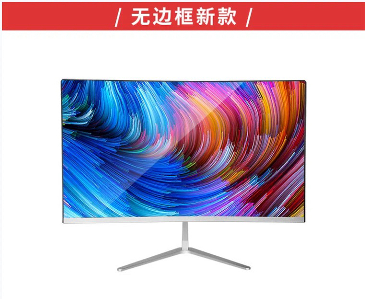 24寸无边框显示器直面