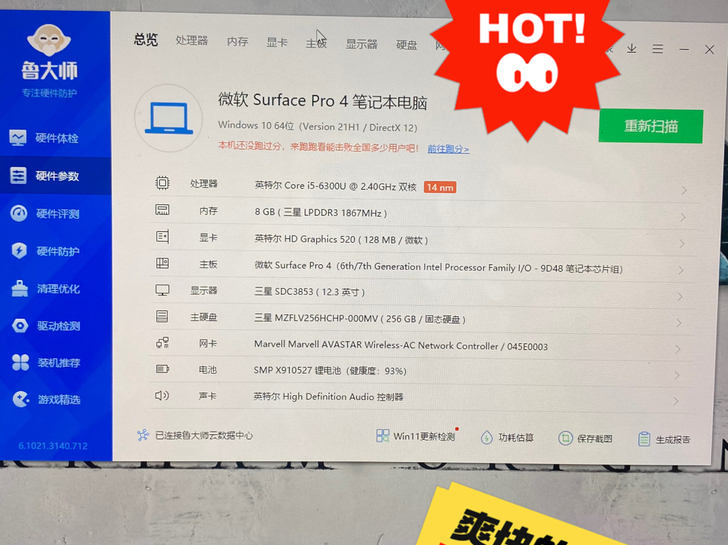 8成新微软surface pro 4，带原...
