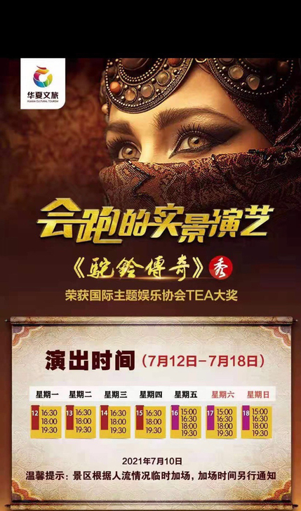 驼铃传奇秀演出票骨感价演出门票西安旅游