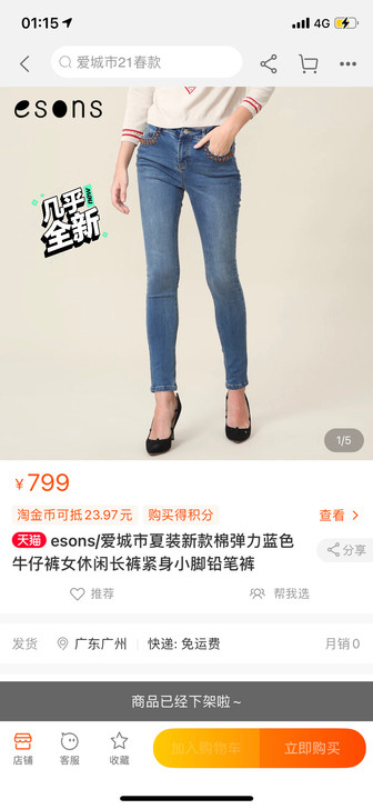 全新正品爱城市Esons牛仔裤，天猫旗舰店...